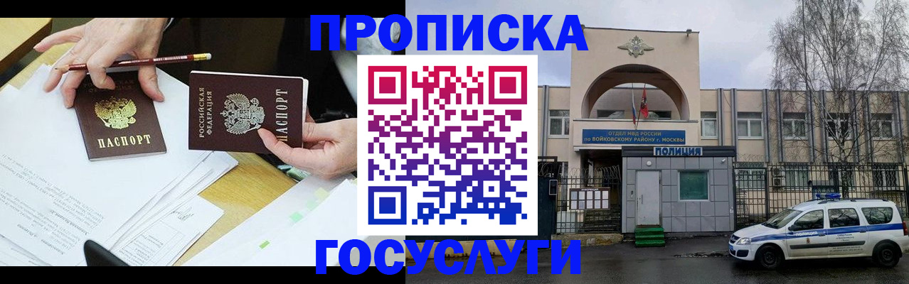 прописка от собственника в Тосно