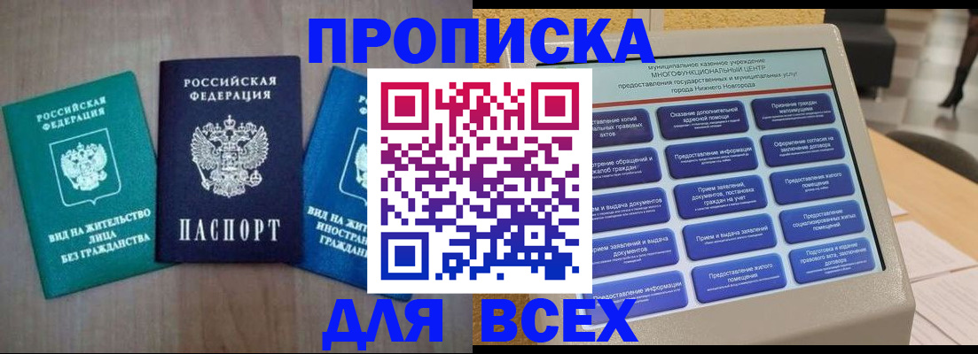 временная регистрация недорого в Тосно