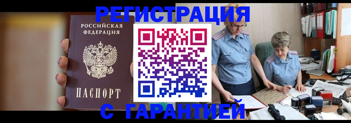 прописка для работы в Тосно